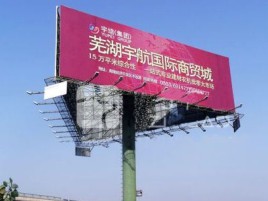 镇康户外高架广告牌的应用及优势