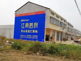 镇康农村墙体广告在不同形式上面展现的不同特色
