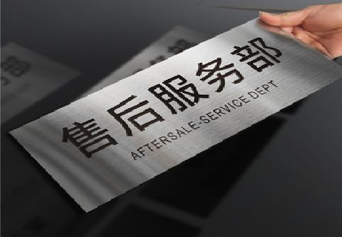镇康不锈钢腐蚀牌的制作方法。