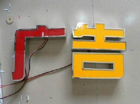 镇康发光字选择轻薄的材料，效果会更好。