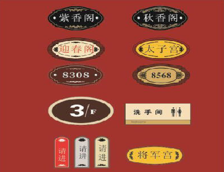 镇康门牌设计制作三要素。